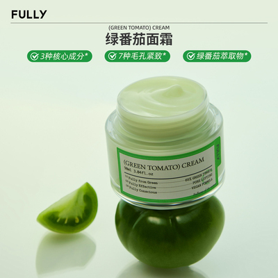 FULLY绿番茄乳霜清洁紧致毛孔