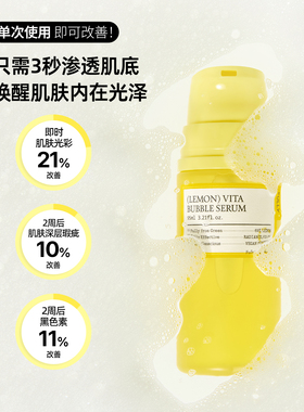 FULLY柠檬维生素泡泡精华