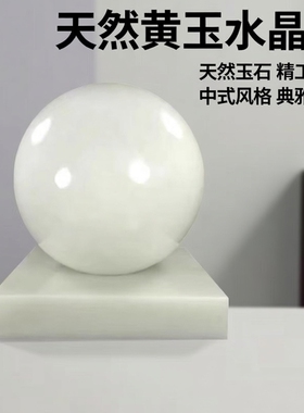 乔迁礼物天然黄米黄玉水晶球摆件真原石厨房办公室玄关流水