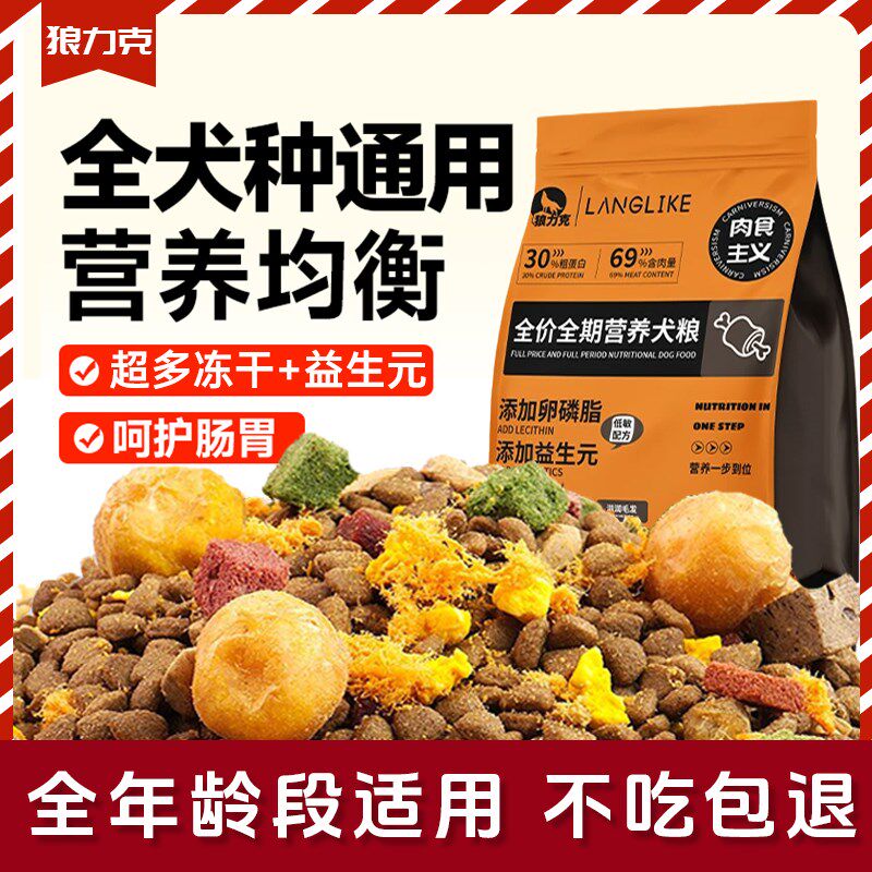 狼力克肉食主义狗粮宠物食品冻干多拼幼成犬泰迪金毛全价通用犬粮,淘宝优惠券,粉丝福利购,淘宝优惠卷