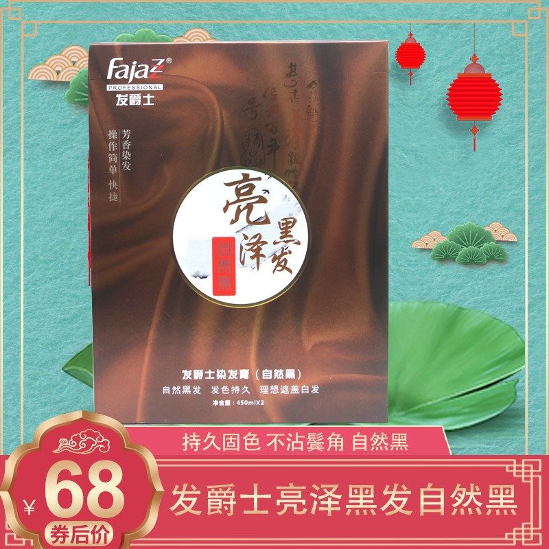 发爵士冬虫夏草乌发宝清水无氨 黑油黑发倒膜 在家染染发膏剂,淘宝优惠券,粉丝福利购,淘宝优惠卷