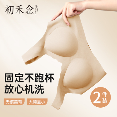 初禾念大胸显小无痕内衣