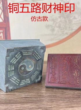 道家法器仿古铜篆刻印章
