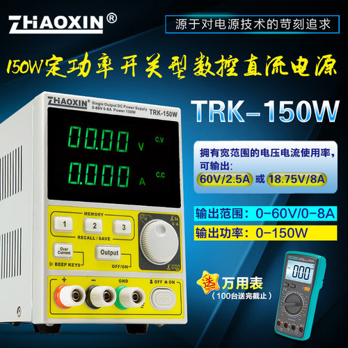 直流稳压电源兆信新款数控TRK-150W定功率电源60V/2.5A/18.75V/8A - 图0