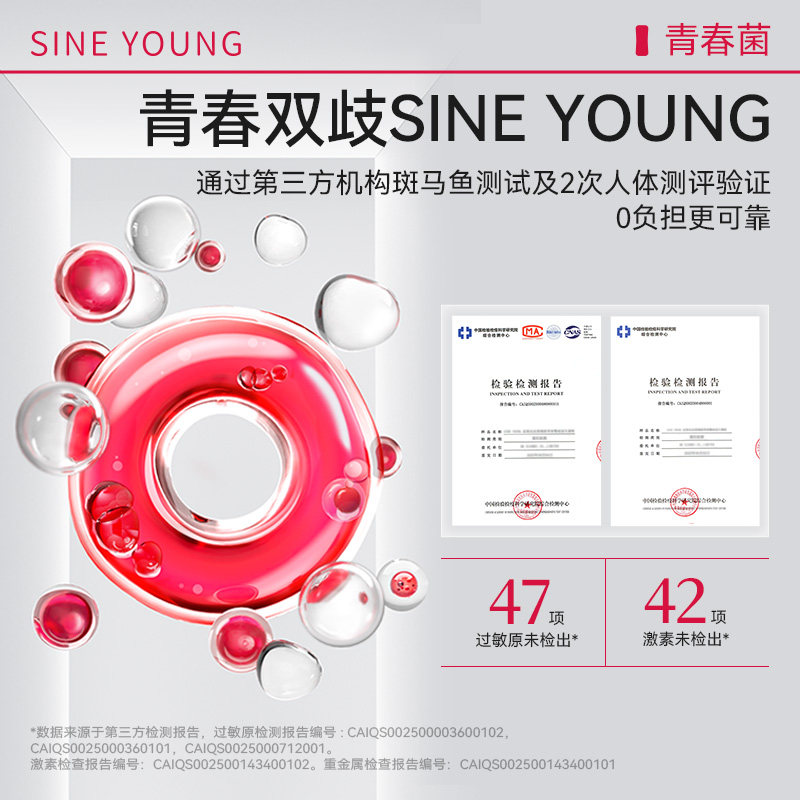 【官方】SINE YOUNG青春菌淡化黄褐斑信谊青春菌益生菌5条/盒