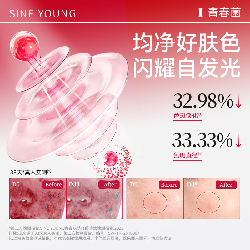 【官方】SINE YOUNG青春菌淡化黄褐斑信谊青春菌益生菌5条/盒
