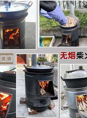 柴火灶家用农村室内无烟烧木柴户外大铁锅灶台炉新型节能移动旅行