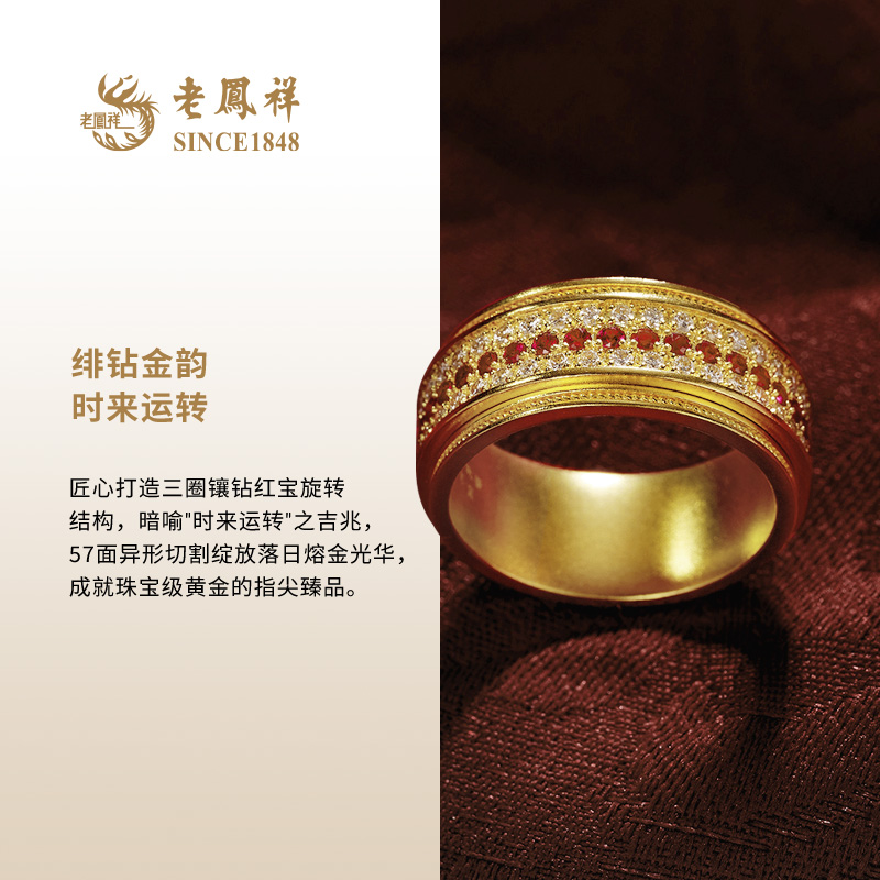 老凤祥吉小祥绯曜宝鉴·鸽血红宝镶钻手工古法黄金转运戒指足金 - 图1