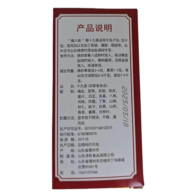 十九香调味料40g调料家用复合调料香料炒菜炖肉拌馅香辛调味粉,淘宝优惠券,粉丝福利购,淘宝优惠卷