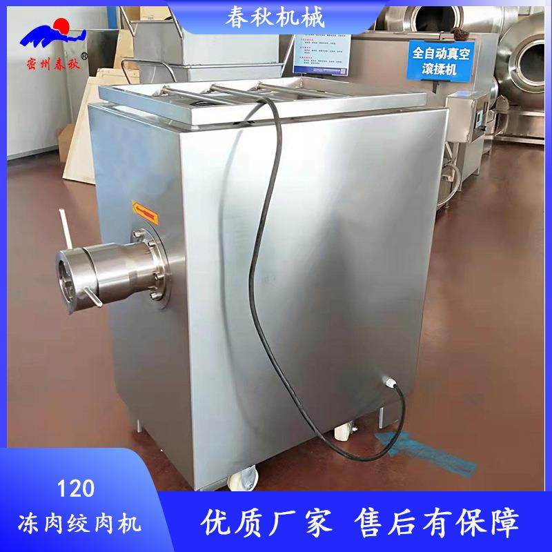 120冻肉绞肉机多孔板绞冻肉出颗粒速度快牛羊肉冻肉绞肉机,淘宝优惠券,粉丝福利购,淘宝优惠卷