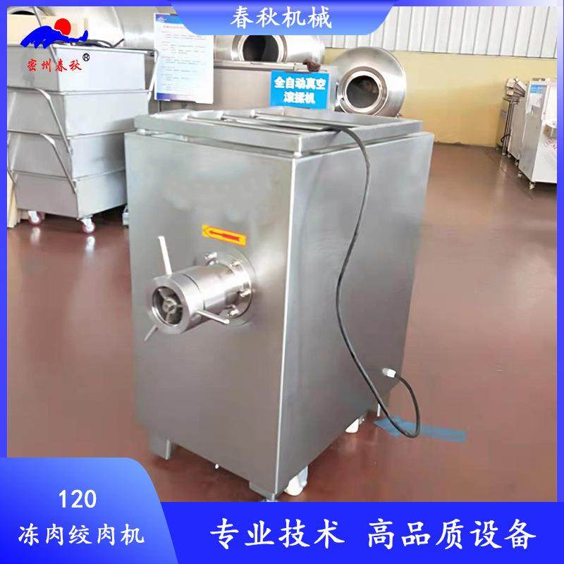 120冻肉绞肉机多孔板绞冻肉出颗粒速度快牛羊肉冻肉绞肉机,淘宝优惠券,粉丝福利购,淘宝优惠卷