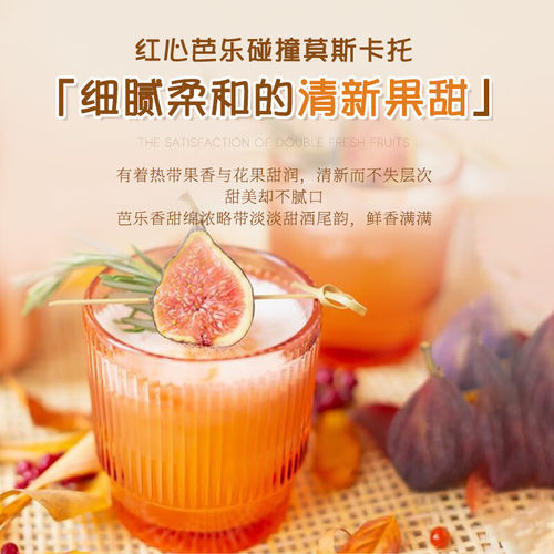 红心芭乐莫斯卡托甜白葡萄酒气泡起泡甜型果酒6度微醺晚安酒送礼 - 图1