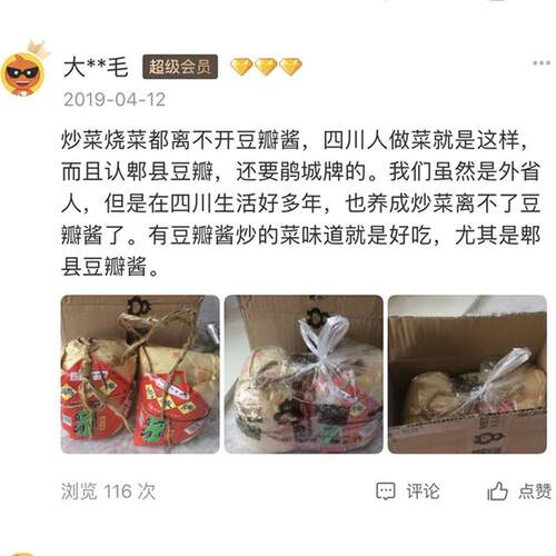 新日期特级郫县豆瓣酱正宗四川娟城三年黑老俾裨啤县豆辨陈 - 图2