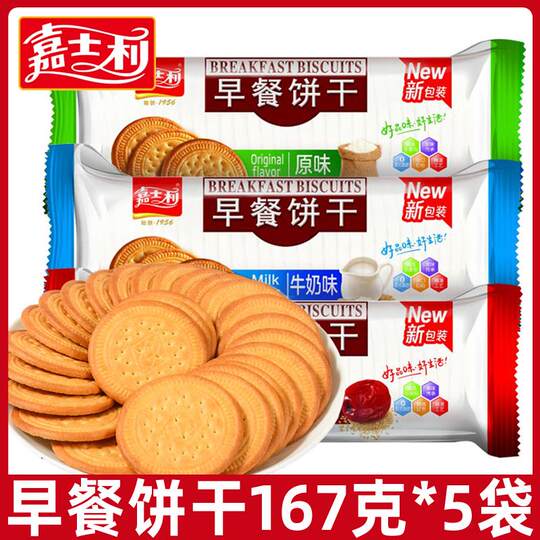 Breakfast biscuits 167g*5 bags breakfast meal replacement