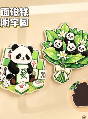 可爱熊猫立体浮雕磁吸冰箱贴