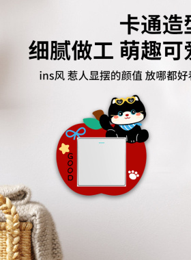 苹果猫咪开关插座防脏遮挡墙贴