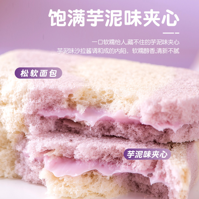 彩虹芋泥味夹心魔方吐司营养早餐三明治面包西式糕点网红零食品 - 图0