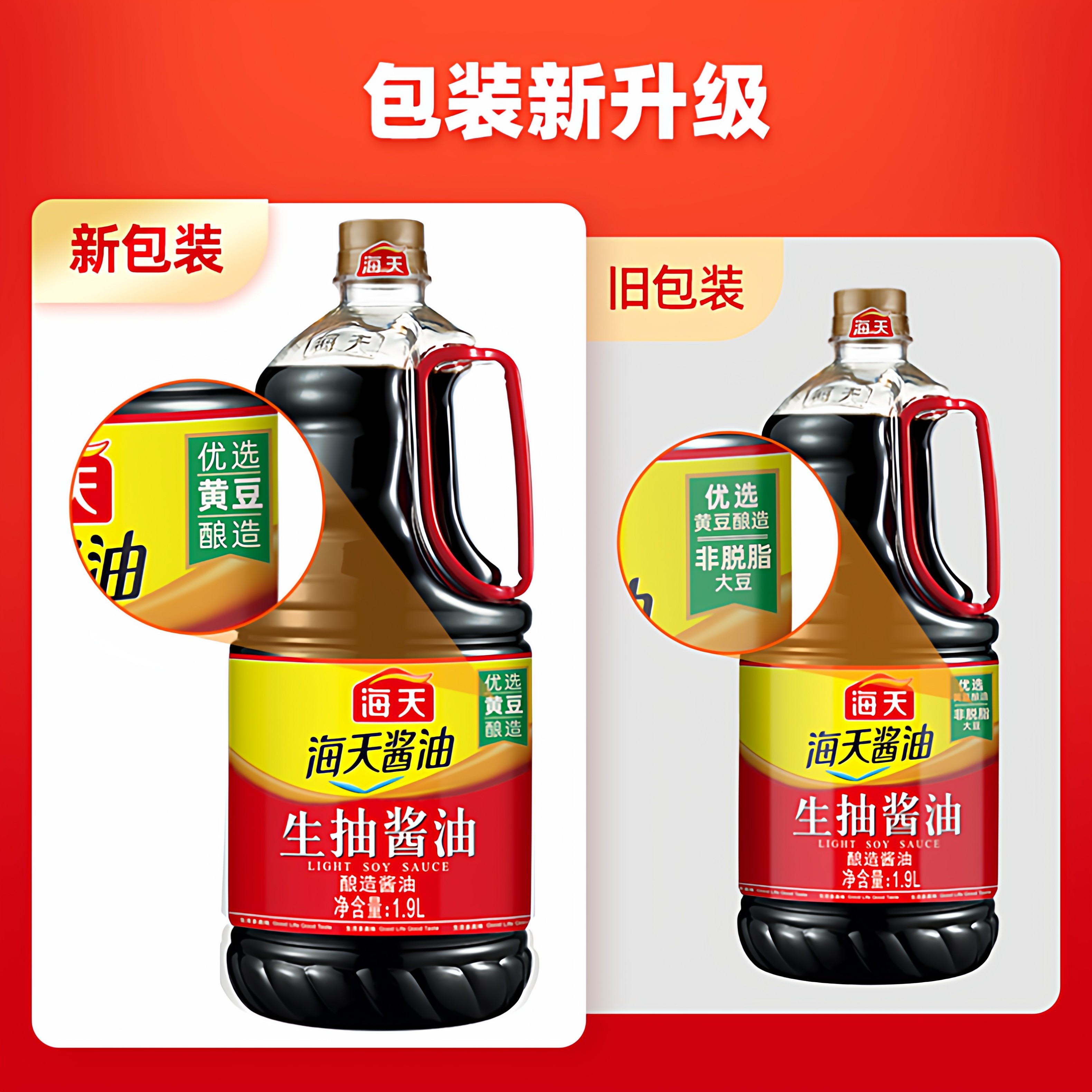 海天生抽酱油1.9L家用商用酿造酱油优选黄豆酿造调料炒菜厨房调料,淘宝优惠券,粉丝福利购,淘宝优惠卷