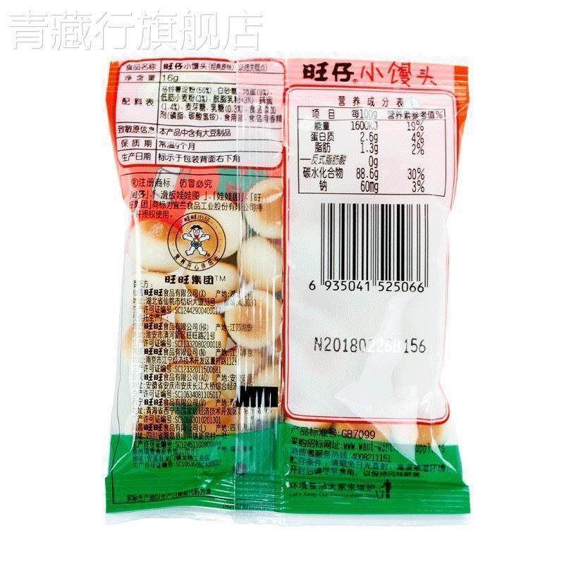 小馒头辅食婴儿旺仔官方旗舰店小包装大袋整箱原味儿童营养小零食,淘宝优惠券,粉丝福利购,淘宝优惠卷