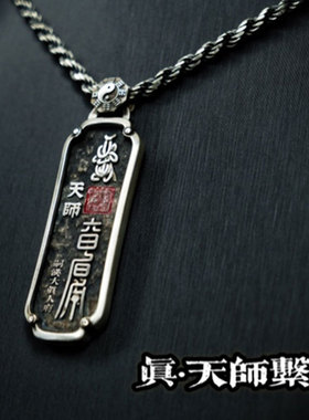 道家护佑真天师系列六丁六甲吊坠