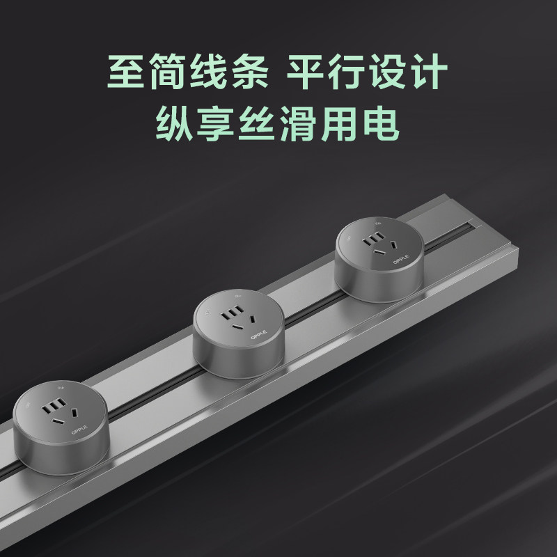 欧普轨道插座排插可移动轨道插座厨房导轨客厅卧室电力滑轨插座,淘宝优惠券,粉丝福利购,淘宝优惠卷
