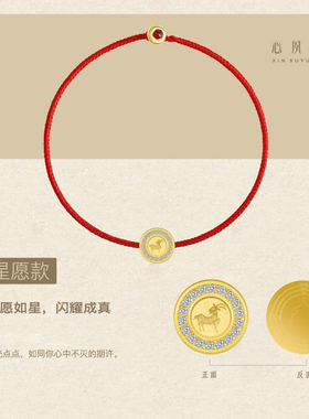 心夙愿十二生肖羊手链