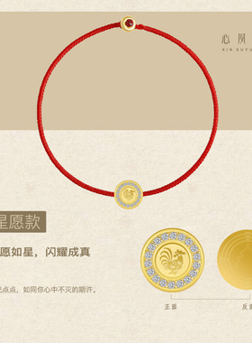 心夙愿生肖鸡红绳手链