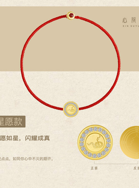 心夙愿手工编织蛇年红手绳
