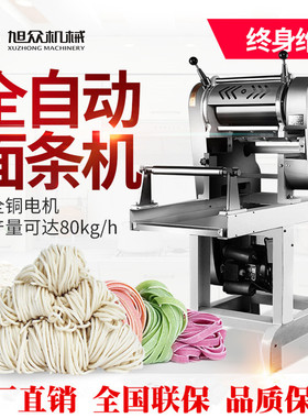 家用全自动智能面条机商用小型压面条机玉米鲜面条仿手工一次成型