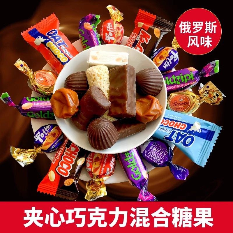 俄罗斯风味糖果混合巧克力花生紫皮牛轧糖喜糖过年年货零食大礼包,淘宝优惠券,粉丝福利购,淘宝优惠卷