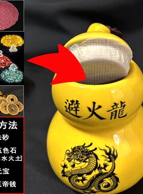 厨房在西北角化解昆仑五色土石陶瓷罐陶土避火龙瓶子葫芦灶台乾位