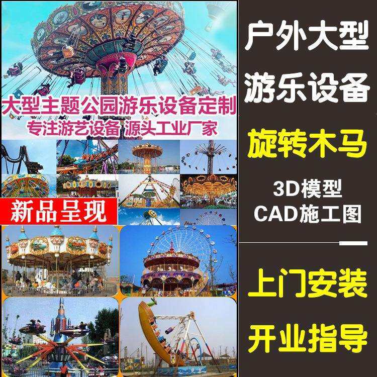 户外儿童游乐设备大型非标游乐场设施公园景区旋转木马项目,淘宝优惠券,粉丝福利购,淘宝优惠卷