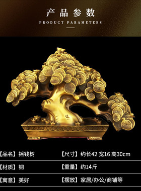 纯铜摇钱树摆件聚财发财树金x钱招财树家居客厅办公室装饰开业礼