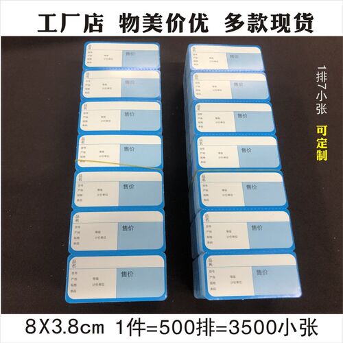 商品标价签超f市标签纸打价格签价钱卡双胶纸铜版纸A4打印机货架 - 图0