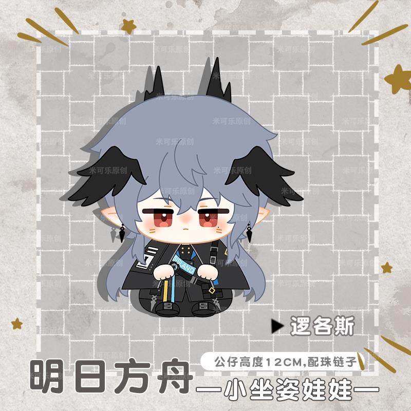 明日方舟逻各斯mon3tr动漫周边小公仔玩偶坐姿小娃娃团子毛绒挂饰,淘宝优惠券,粉丝福利购,淘宝优惠卷
