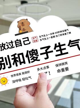 情绪稳定神器莫生气挂画做情绪稳定的父母别和傻子生气励志标语牌