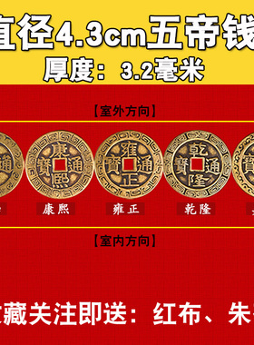 五帝钱压门槛入户门铜钱古币真品加厚大专用过门石下压的出入平安