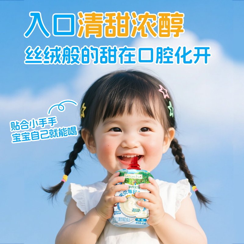 爷爷的农场多口味一岁宝宝婴幼儿酸奶无添加儿童专用常温零食婴标