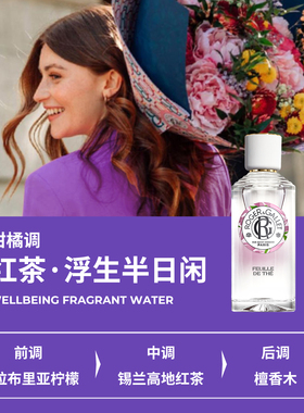 ROGER＆GALLET/香邂格蕾无花果香
