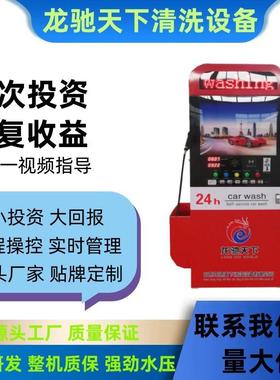 24小时无人自助洗车机商用洗车机小区洗车机6元共享洗车机