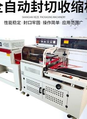 全自动热收缩膜塑封包装机pof热收缩膜套膜机自动封切热收缩机