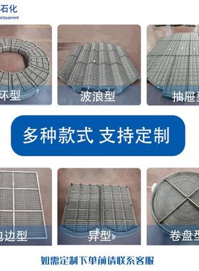 抽屉式丝网除沫器DN300-5000不锈钢丝网脱硫塔波浪型丝网除雾器