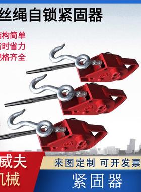 铁路防溜紧固器螺杆紧闸器人力钢丝绳自锁紧固器
