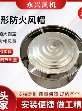不锈钢风帽工厂排气管通风换气设备多型号f系列圆形防火风帽