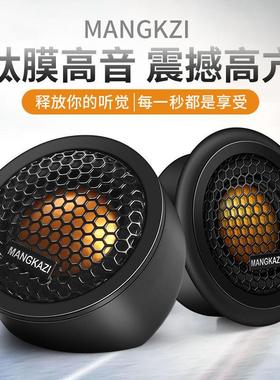 汽车高音喇叭音响改装高音仔丝膜车载小高音头发烧级无损通用一对