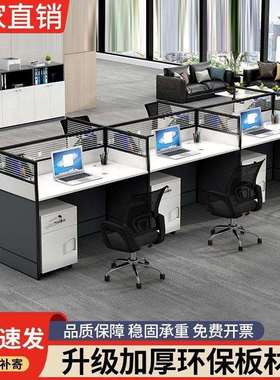 职员办公桌椅组合四人位隔断简约现代屏风卡座办公室电脑员工位桌
