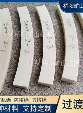 钢丝绳提升卷筒用挡绳板尼龙材料过渡绳楔过渡块桥阳矿山机械