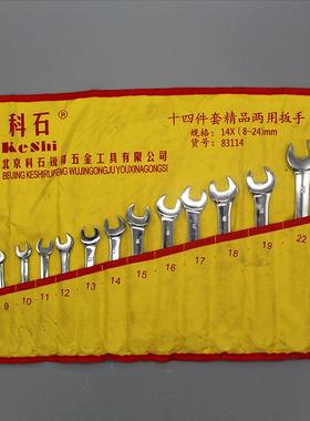 两用扳手套装布袋镜面两用扳手组套开口梅花呆梅两用扳手10件套