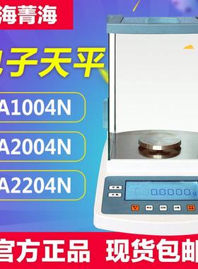 上海菁海FA1004NFA1104N万分之一电子天平0.1mg电子分析天平