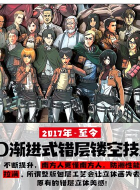 进击的巨人全家福手工动漫立体画客厅卧室装饰画玄关挂画高档礼物
